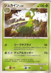 Sceptile 004/017