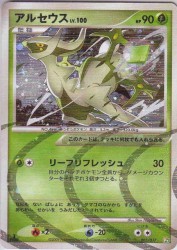 Arceus 005/017