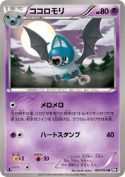 Swoobat 025/053