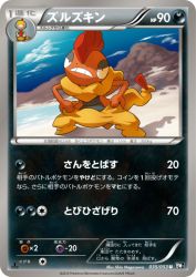 Scrafty 035/053