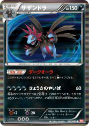 Hydreigon 052/066