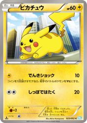 Pikachu 023/052