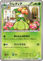 Lilligant 004/052