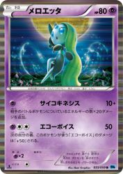 Meloetta 033/059