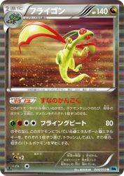 Flygon 044/059