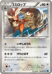 Lopunny 049/059