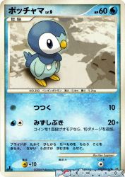 Piplup —