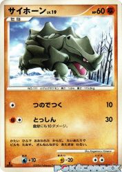 Rhyhorn —