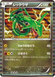 Rayquaza 011/020