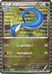 Dragonair 003/020