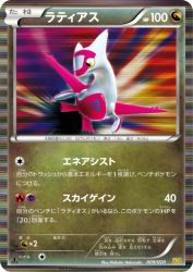 Latias 009/020