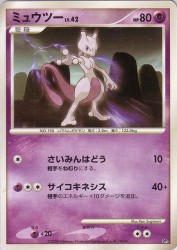 Mewtwo —