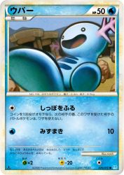 Wooper 026/070