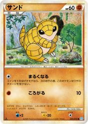 Sandshrew 045/070