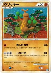 Sudowoodo 047/070