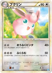 Wigglytuff 052/070