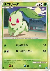 Chikorita 006/070