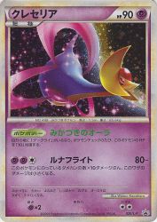 Cresselia 020/L-P