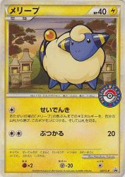 Mareep 037/L-P