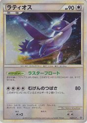 Latios 046/L-P