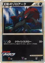 Illusion's Zoroark L-P