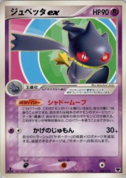 Banette ex 007/016