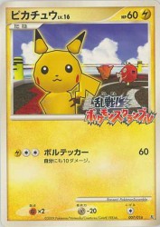 Pikachu 007/016