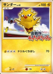 Zapdos 008/016