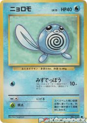 Poliwag —