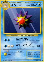 Starmie —