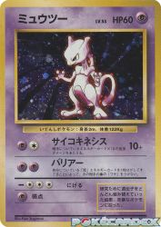 Mewtwo —