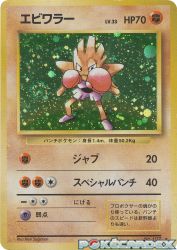 Hitmonchan —