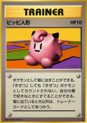 Clefairy Doll —