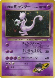 Rocket's Mewtwo —