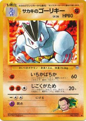 Giovanni's Machoke —