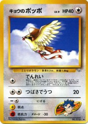 Koga's Pidgey —