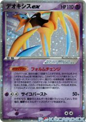 Deoxys ex 045/082