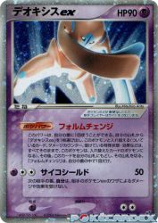 Deoxys ex 046/082