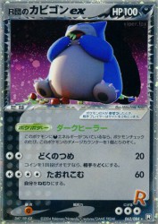 Rocket's Snorlax ex 062/084