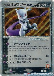 Rocket's Mewtwo ex 064/084