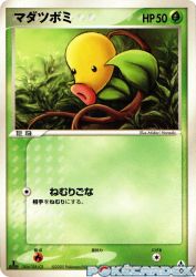 Bellsprout 001/086