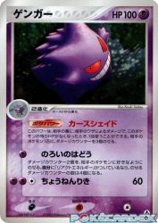 Gengar 040/086