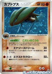 Kabutops 054/086