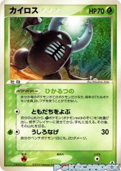 Pinsir 007/086