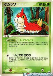 Wurmple 008/086