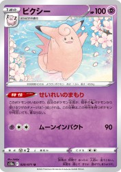 Clefable 020/071