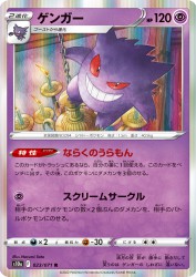 Gengar 023/071