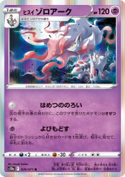 Hisuian Zoroark 030/071