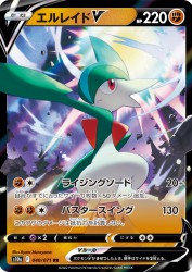 Gallade-V 040/071