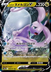 Hisuian Goodra-V 056/071